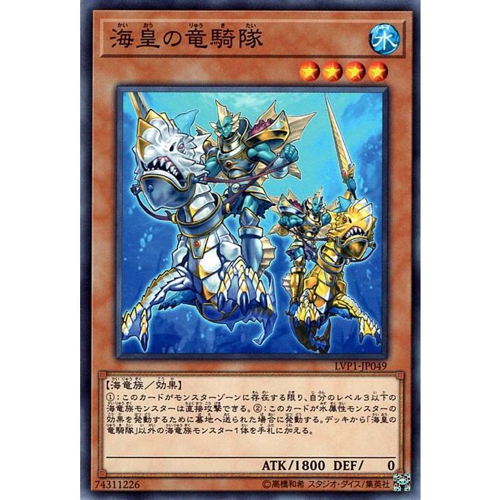 遊戯王カード 海皇の竜騎隊 ノーマル Link Vrains Pack Lvp1 Lvp1 Jp049 N カードミュージアム Yahoo 店 通販 Yahoo ショッピング