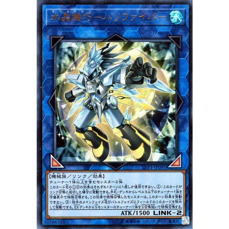 遊戯王カード 水晶機巧 ハリファイバー ウルトラレア Link Vrains Pack Lvp1 Lvp1 Jp091 Ur カードミュージアム Yahoo 店 通販 Yahoo ショッピング