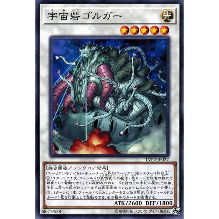 遊戯王カード 宇宙砦ゴルガー ノーマル リンク ヴレインズ パック2 Lvp2 エーリアン シンクロ 効果モンスター 光属性 爬虫類族 ノーマル Lvp2 Jp027 N カードミュージアム Yahoo 店 通販 Yahoo ショッピング