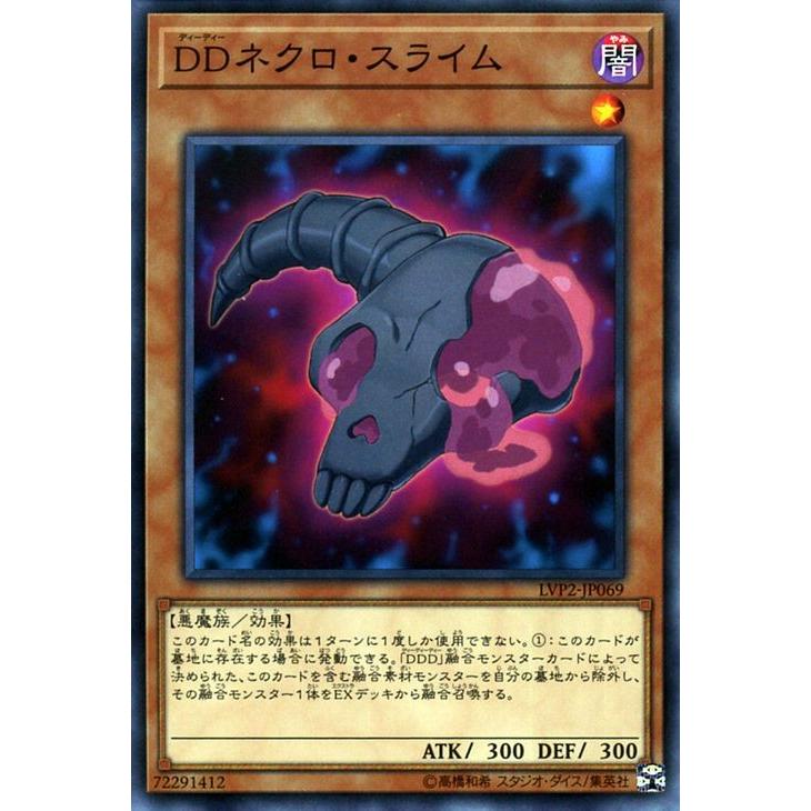 遊戯王カード ｄｄネクロ スライム ノーマル リンク ヴレインズ パック2 Lvp2 効果モンスター 闇属性 悪魔族 ノーマル Lvp2 Jp069 N カードミュージアム Yahoo 店 通販 Yahoo ショッピング