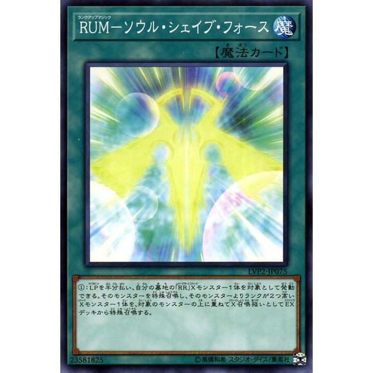 遊戯王カード ｒｕｍ ソウル シェイブ フォース ノーマル リンク ヴレインズ パック2 Lvp2 レイド ラプターズ ランクアップマジック 通常魔法 Lvp2 Jp075 N カードミュージアム Yahoo 店 通販 Yahoo ショッピング