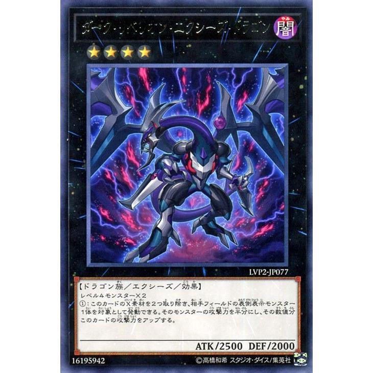 遊戯王カード ダーク リベリオン エクシーズ ドラゴン レア リンク ヴレインズ パック2 Lvp2 エクシーズ 効果モンスター 闇属性 ドラゴン族 レア Lvp2 Jp077 R カードミュージアム Yahoo 店 通販 Yahoo ショッピング