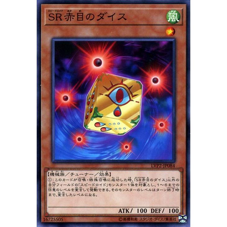 遊戯王カード ｓｒ赤目のダイス ノーマル リンク ヴレインズ パック2 Lvp2 スピードロイド チューナー 効果モンスター 風属性 機械族 ノーマル Lvp2 Jp084 N カードミュージアム Yahoo 店 通販 Yahoo ショッピング
