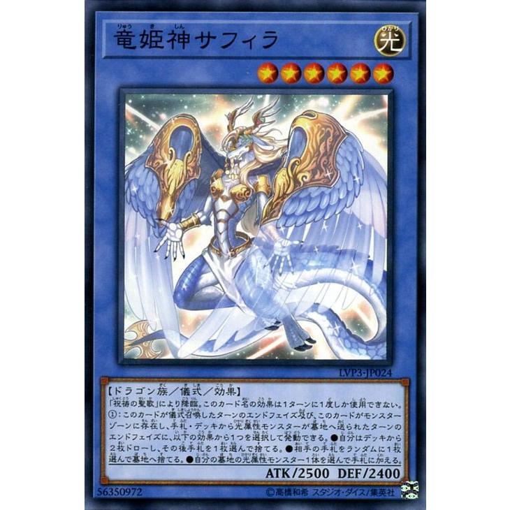 遊戯王カード 竜姫神サフィラ ノーマル Link Vrains Pack 3 Lvp3 リンクヴレインズパック3 儀式 効果モンスター 光属性 ドラゴン族 ノーマル Lvp3 Jp024 N カードミュージアム Yahoo 店 通販 Yahoo ショッピング