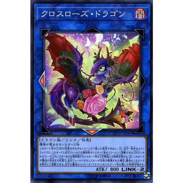 遊戯王カード クロスローズ ドラゴン スーパーレア Link Vrains Pack 3 Lvp3 リンクヴレインズパック3 リンク 効果モンスター 闇属性 ドラゴン族 Lvp3 Jp041 Sr カードミュージアム Yahoo 店 通販 Yahoo ショッピング
