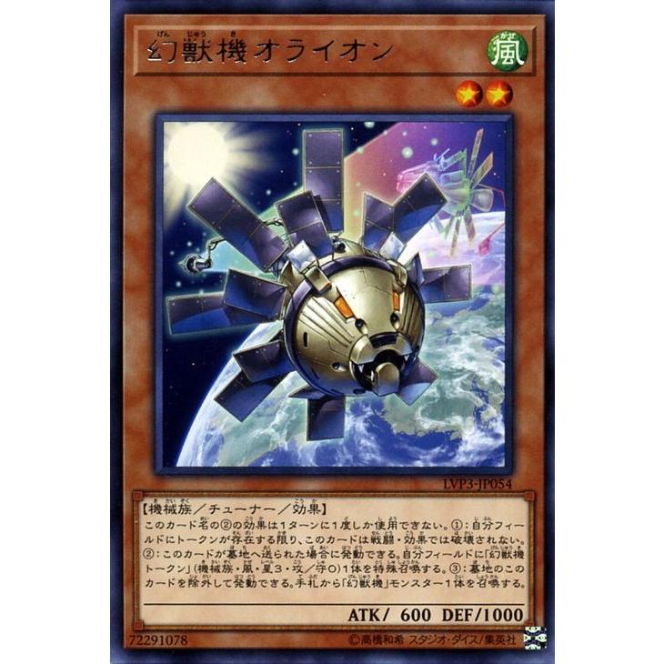 遊戯王カード 幻獣機オライオン レア Link Vrains Pack 3 Lvp3 リンクヴレインズパック3 チューナー 効果モンスター 風属性 機械族 レア Lvp3 Jp054 R カードミュージアム Yahoo 店 通販 Yahoo ショッピング