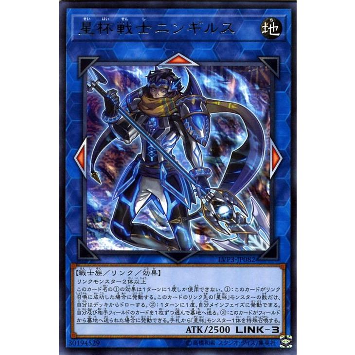 遊戯王カード 星杯戦士ニンギルス レア Link Vrains Pack 3 Lvp3 リンクヴレインズパック3 リンク 効果モンスター 地属性 戦士族 レア Lvp3 Jp0 R カードミュージアム Yahoo 店 通販 Yahoo ショッピング