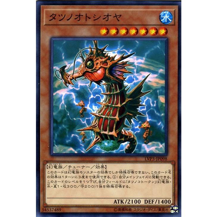 遊戯王カード タツノオトシオヤ ノーマル Link Vrains Pack 3 Lvp3 リンクヴレインズパック3 チューナー 効果モンスター 水属性 幻竜族 ノーマル Lvp3 Jp098 N カードミュージアム Yahoo 店 通販 Yahoo ショッピング