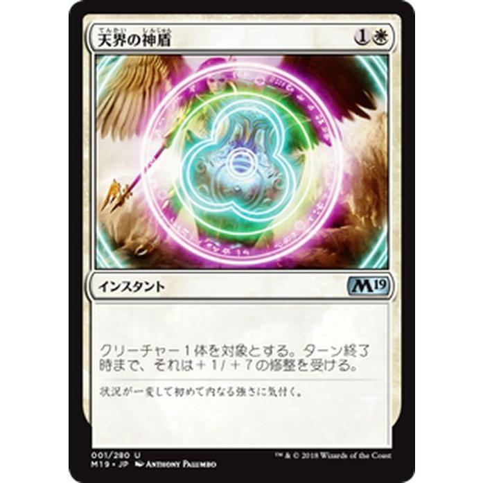 Mtg マジック ザ ギャザリング 天界の神盾 アンコモン 基本セット19 M19 001 日本語版 インスタント 白 M19 001 Uc カードミュージアム Yahoo 店 通販 Yahoo ショッピング