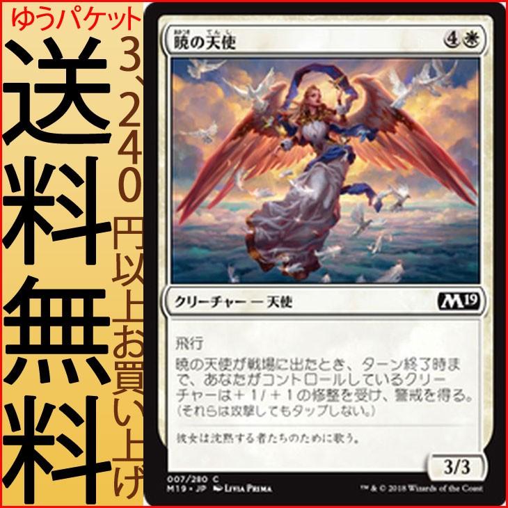 Magic: The Gathering MTG マジック:ザ・ギャザリング 暁の天使 Magic: The Gathering MTG マジック:ザ・ギャザリング 暁の天使