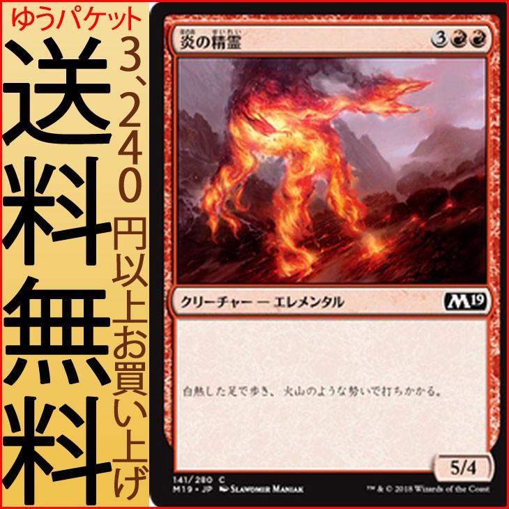 Magic: The Gathering（マジック：ザ・ギャザリング） MTG 炎の精霊