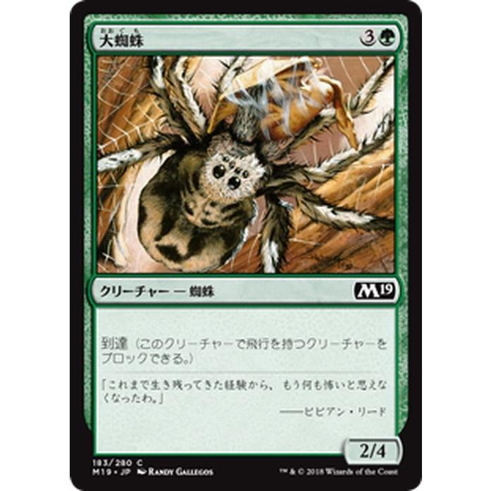 Magic: The Gathering（マジック：ザ・ギャザリング） MTG 大蜘蛛