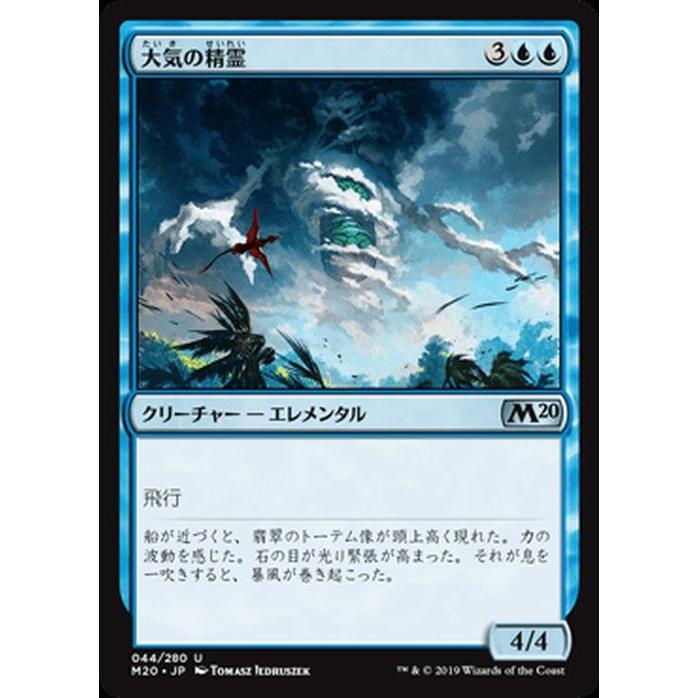 Mtg マジック ザ ギャザリング 大気の精霊 アンコモン 基本セット M 044 日本語版 クリーチャー 青 M 044 Uc カードミュージアム Yahoo 店 通販 Yahoo ショッピング