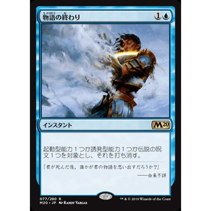 Mtg マジック ザ ギャザリング 物語の終わり レア 基本セット M 077 日本語版 インスタント 青 M 077 R カードミュージアム Yahoo 店 通販 Yahoo ショッピング