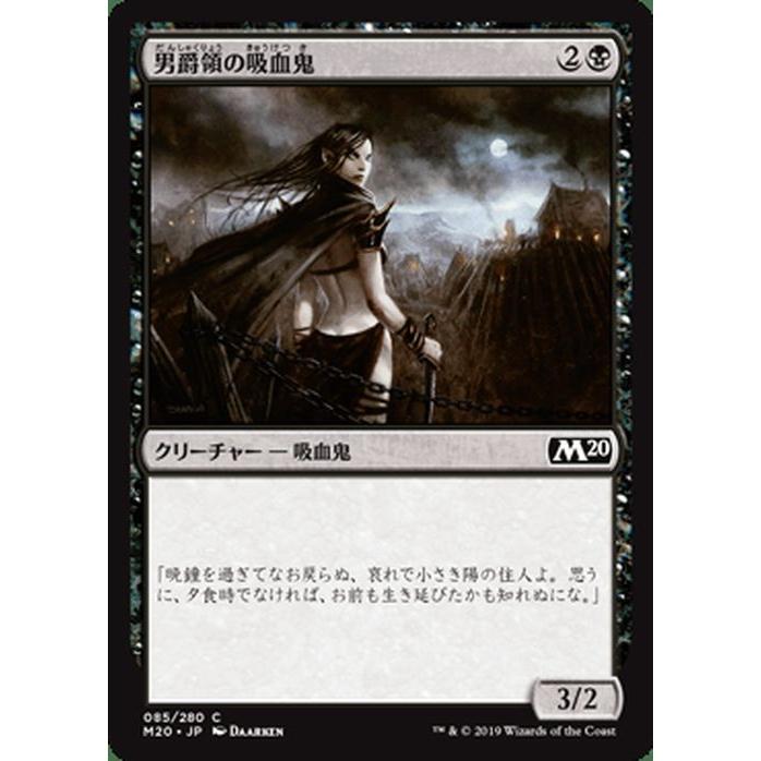 Mtg マジック ザ ギャザリング 男爵領の吸血鬼 コモン 基本セット M 085 日本語版 クリーチャー 黒 M 085 C カードミュージアム Yahoo 店 通販 Yahoo ショッピング