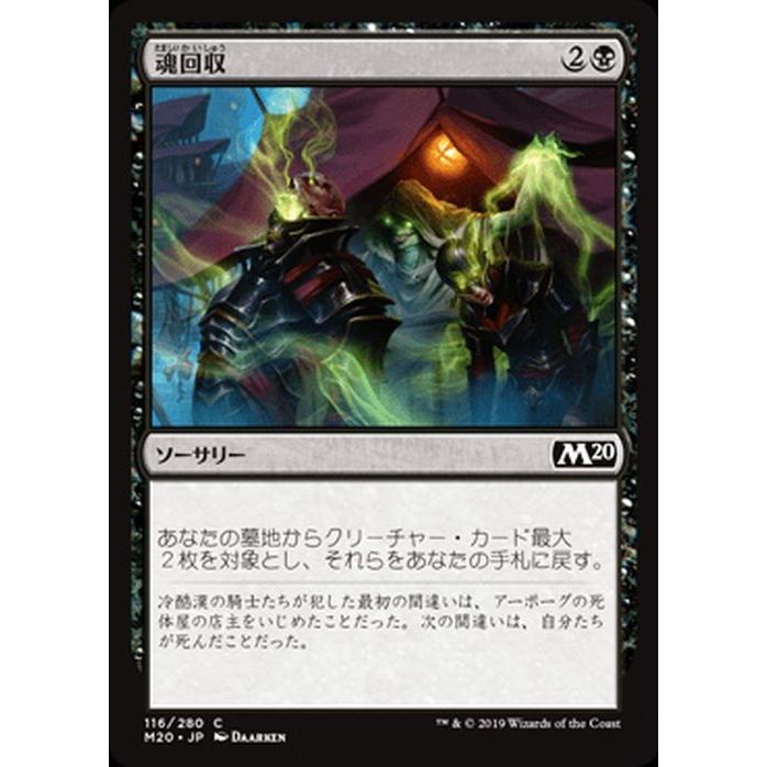 Mtg マジック ザ ギャザリング 魂回収 コモン 基本セット M 116 日本語版 ソーサリー 黒 M 116 C カードミュージアム Yahoo 店 通販 Yahoo ショッピング