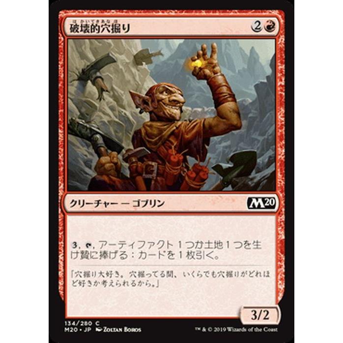 Magic: The Gathering（マジック：ザ・ギャザリング） MTG 破壊的穴