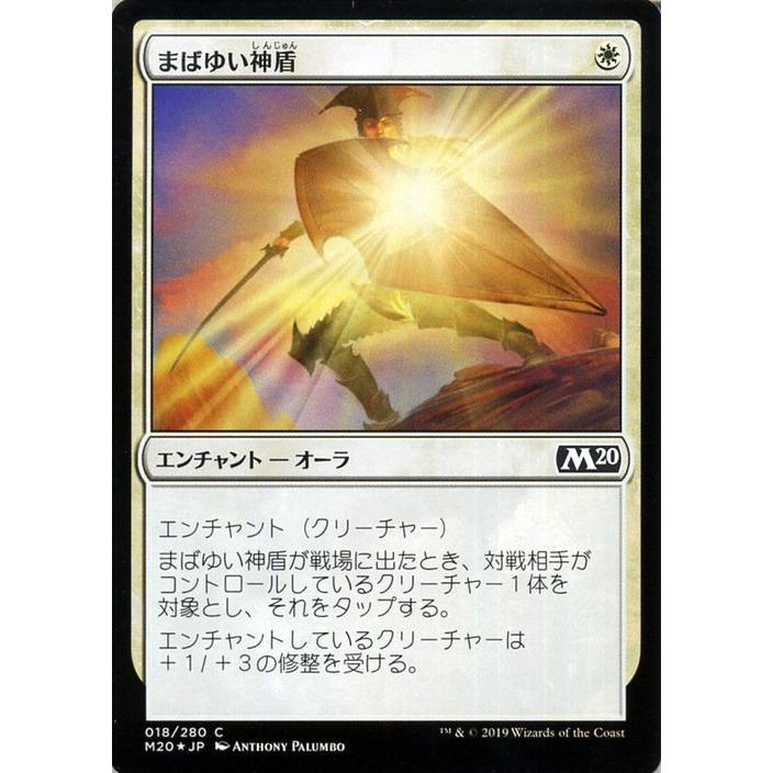 Mtg マジック ザ ギャザリング まばゆい神盾 フォイル コモン 基本セット M F018 日本語版 エンチャント 白 M F018 C カードミュージアム Yahoo 店 通販 Yahoo ショッピング
