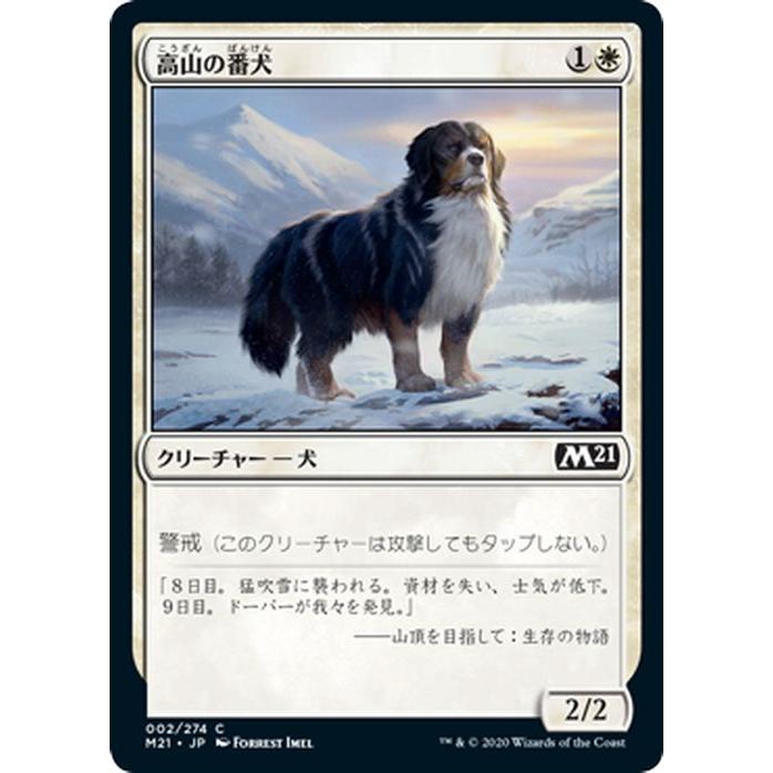 Mtg マジック ザ ギャザリング 高山の番犬 コモン 基本セット21 ギャザ M 日本語版 クリーチャー 白 M21 002 C カードミュージアム Yahoo 店 通販 Yahoo ショッピング