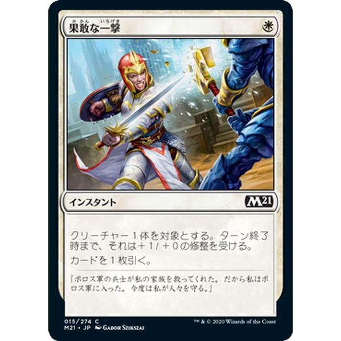 Magic: The Gathering（マジック：ザ・ギャザリング） MTG 果敢な一撃
