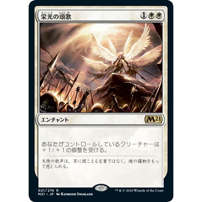 MTG マジック：ザ・ギャザリング 栄光の頌歌 レア 基本セット2021 ギャザ M21021 日本語版 エンチャント 白  :M21-021-R:カードミュージアム Yahoo!店 - 通販 - Yahoo!ショッピング