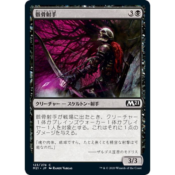 Mtg マジック ザ ギャザリング 骸骨射手 コモン 基本セット21 ギャザ M 日本語版 クリーチャー 黒 M21 123 C カードミュージアム Yahoo 店 通販 Yahoo ショッピング