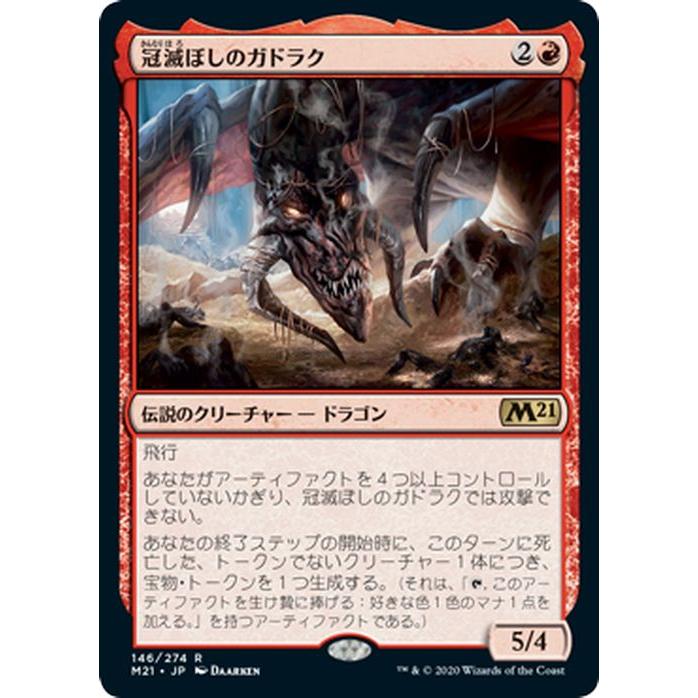 Magic: The Gathering（マジック：ザ・ギャザリング） MTG 冠滅ぼしの