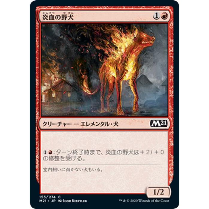 Mtg マジック ザ ギャザリング 炎血の野犬 コモン 基本セット21 ギャザ M 日本語版 クリーチャー 赤 M21 153 C カードミュージアム Yahoo 店 通販 Yahoo ショッピング