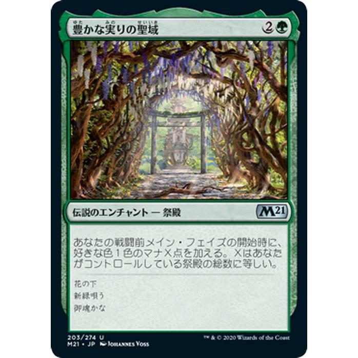 Magic: The Gathering（マジック：ザ・ギャザリング） MTG 豊かな実り