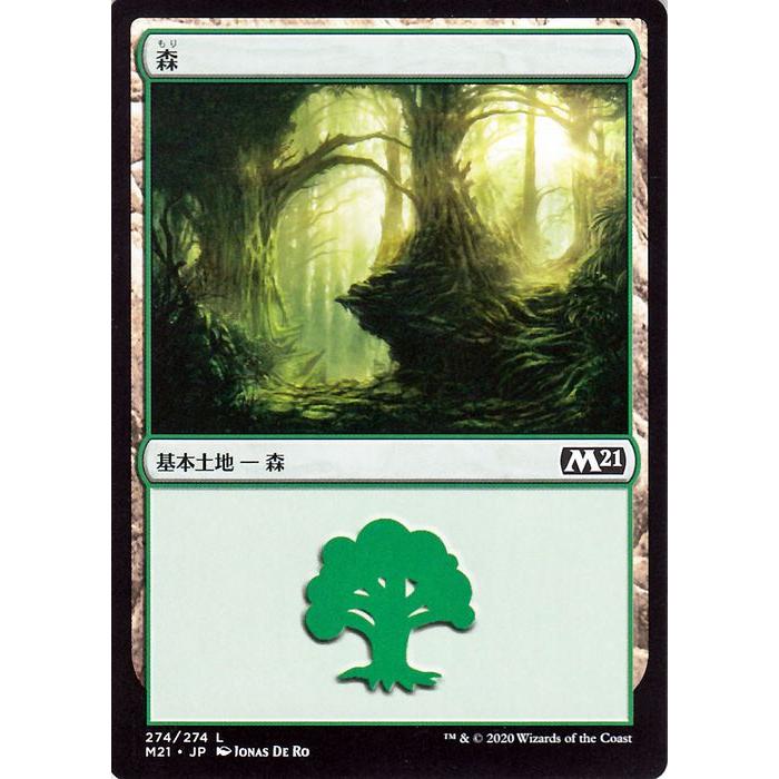 Mtg マジック ザ ギャザリング 森 基本土地 基本セット21 ギャザ M 日本語版 基本土地 土地 M21 274 C カードミュージアム Yahoo 店 通販 Yahoo ショッピング