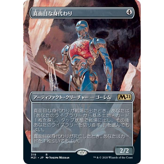 Mtg マジック ザ ギャザリング 真面目な身代わり レア 基本セット21 ギャザ M 日本語版 アーティファクト クリーチャー アーティファクト M21 319 R カードミュージアム Yahoo 店 通販 Yahoo ショッピング