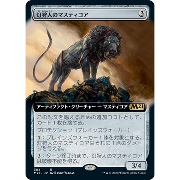Mtg マジック ザ ギャザリング 灯狩人のマスティコア レア 基本セット2021 ギャザ M21384 日本語版 アーティファクト クリーチャー アーティファクト M21 384 R カードミュージアム Yahoo 店 通販 Yahoo ショッピング