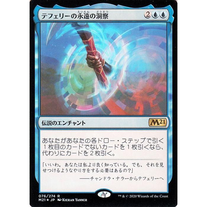 Mtg マジック ザ ギャザリング テフェリーの永遠の洞察 フォイル レア 基本セット21 ギャザ M21f076 日本語版 伝説のエンチャント Foil 青 M21 F076 R カードミュージアム Yahoo 店 通販 Yahoo ショッピング