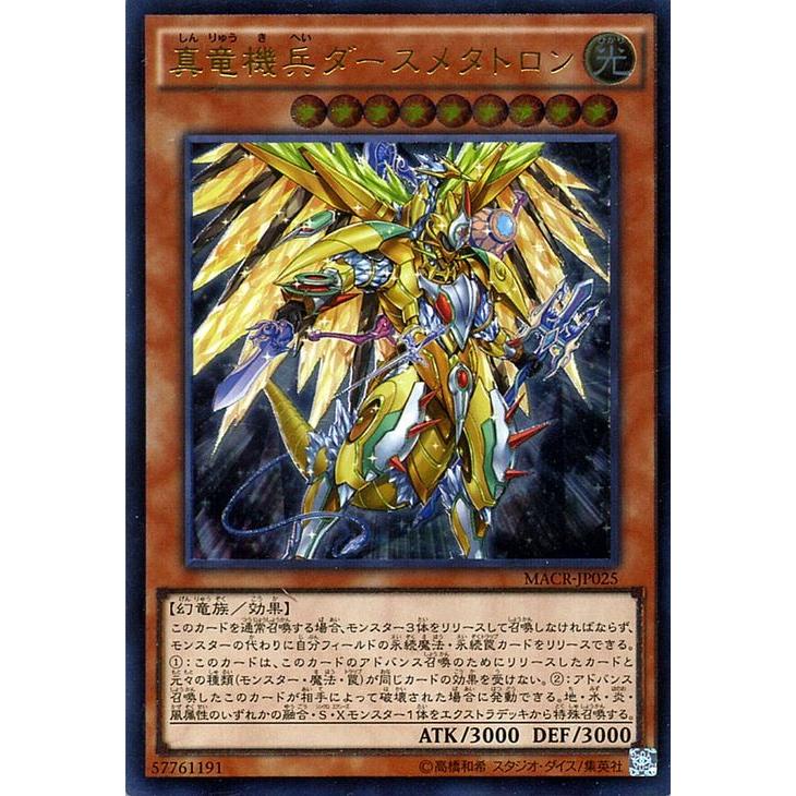 遊戯王オフィシャルカードゲーム デュエルモンスターズ 遊戯王 真竜機 
