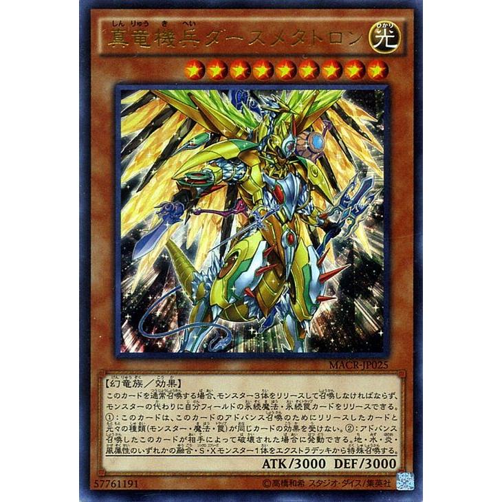 遊戯王オフィシャルカードゲーム デュエルモンスターズ 遊戯王 真竜機 
