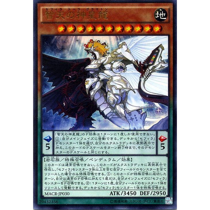 遊戯王オフィシャルカードゲーム デュエルモンスターズ 遊戯王 智天の