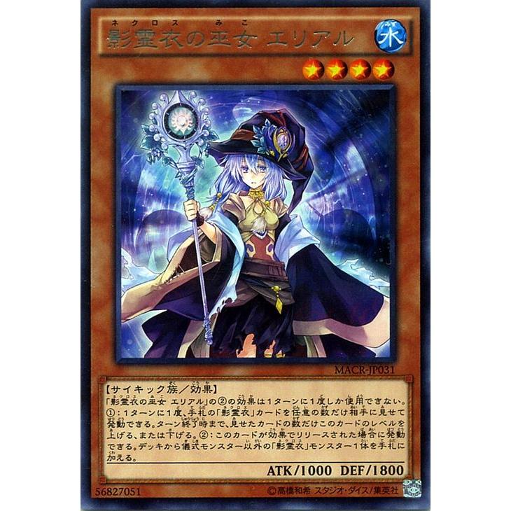 遊戯王 影霊衣の巫女エリアル レア  マキシマムクライシス｜card-museum