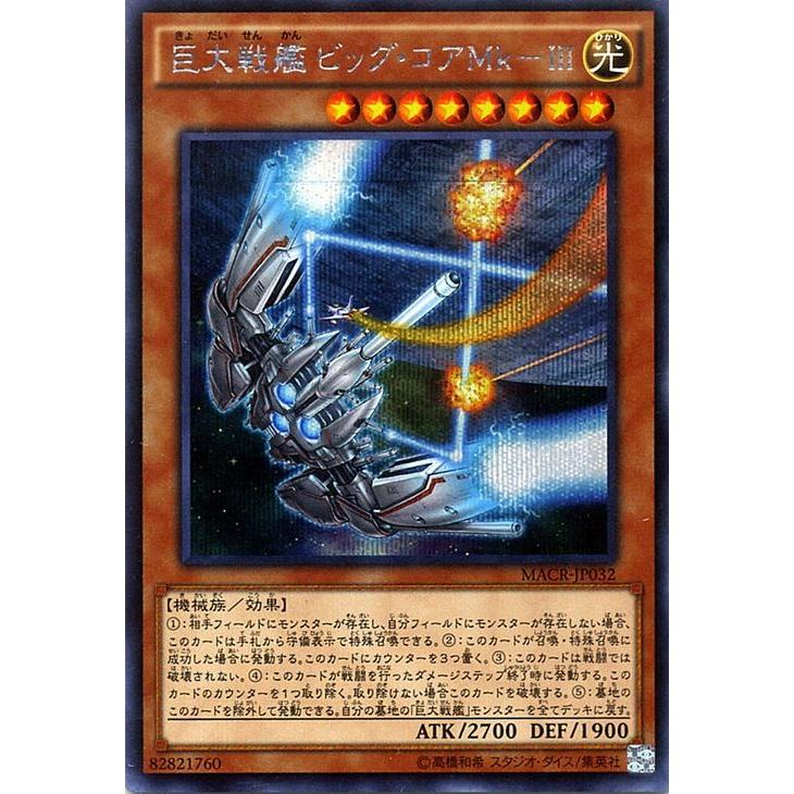遊戯王 巨大戦艦ビッグ コアmk Iii シークレット マキシマムクライシス Macr Jp032 Si カードミュージアム Yahoo 店 通販 Yahoo ショッピング