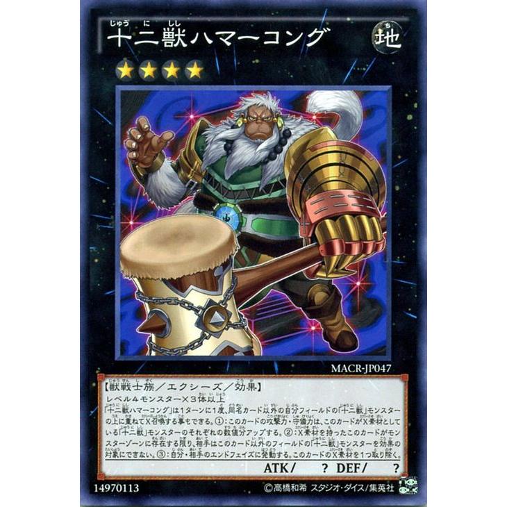 遊戯王オフィシャルカードゲーム デュエルモンスターズ 遊戯王 十二獣