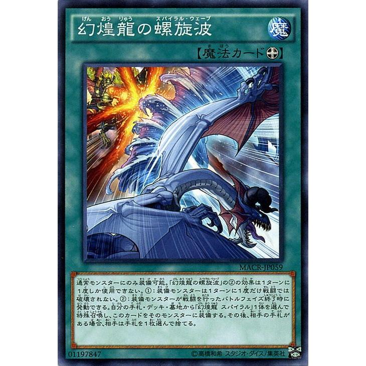 遊戯王 幻煌龍の螺旋波 マキシマムクライシス Macr Jp059 N カードミュージアム Yahoo 店 通販 Yahoo ショッピング