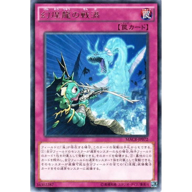 遊戯王オフィシャルカードゲーム デュエルモンスターズ 遊戯王 幻煌龍