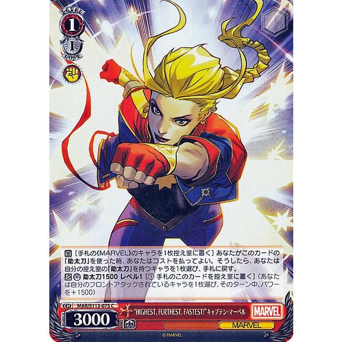 ヴァイスシュヴァルツ MARVEL Vol.2 “HIGHEST, FURTHEST, FASTEST