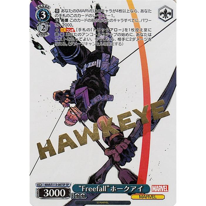 ヴァイスMARVEL 再びヒーローとして ホークアイ　SP2枚 SP 再びヒーローとして ホークアイ(箔押し入り) 買取 | MARVEL