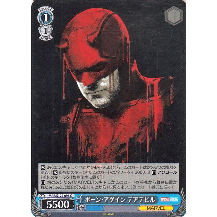 ヴァイスシュヴァルツ MARVEL Vol.3 [MARVEL STUDIOS] ボーン 