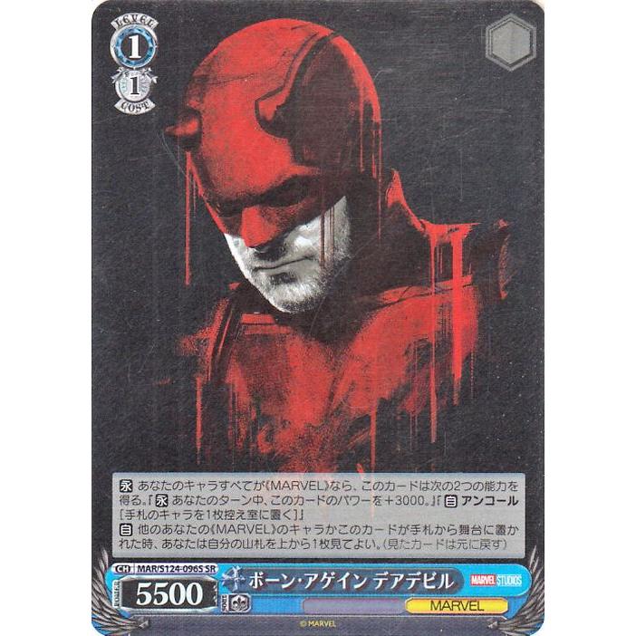 ヴァイスシュヴァルツ MARVEL Vol.3 [MARVEL STUDIOS] ボーン