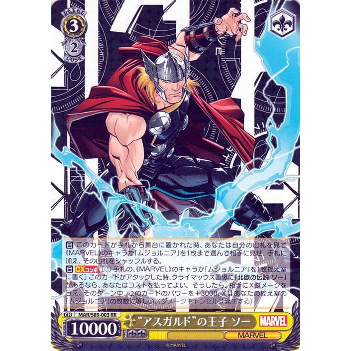 ヴァイスシュヴァルツ　 WS アスガルドの王子　ソー　AVGR MARVEL ヴァイスシュヴァルツ Marvel/Card Collection “アスガルド”の王子