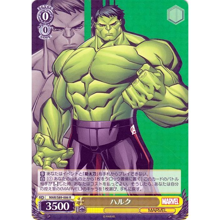 ヴァイスシュヴァルツ Marvel/Card Collection ハルク(R) MAR/S89-006