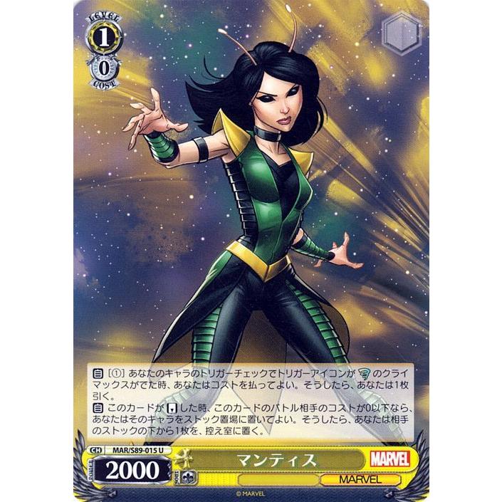 ヴァイスシュヴァルツ Marvel/Card Collection マンティス(U ヴァイスシュヴァルツ Marvel/Card Collection マンティス(U