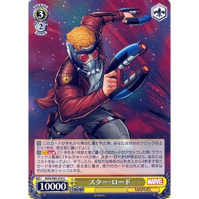 ヴァイスシュヴァルツ Marvel/Card Collection スター・ロード(U ヴァイスシュヴァルツ Marvel/Card Collection スター・ロード(U
