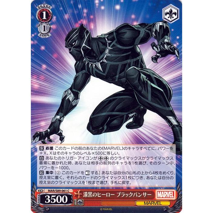 ヴァイスシュヴァルツ Marvel/Card Collection 漆黒のヒーロー
